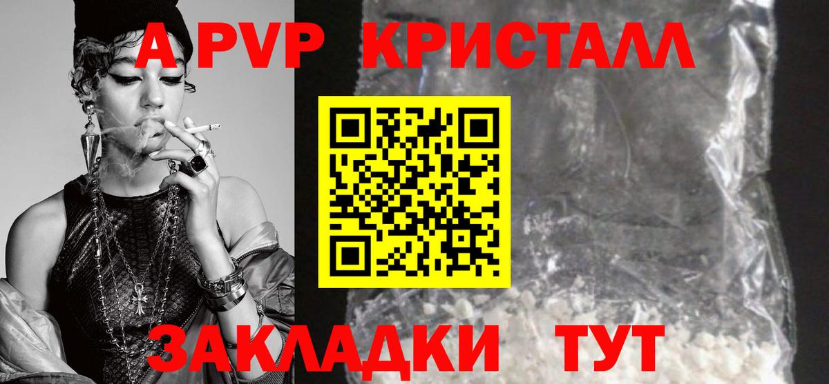 A PVP СК  A-PVP Соль  Вход с VPN  Альфа ПВП кристаллы  Луховицы 