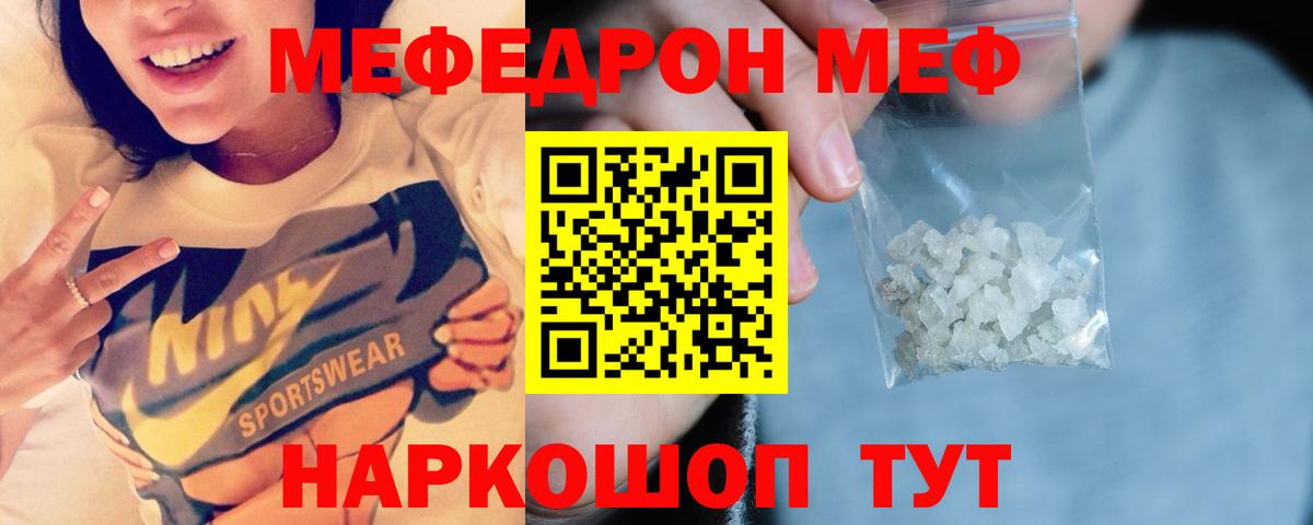 МЕФ кристаллы Луховицы