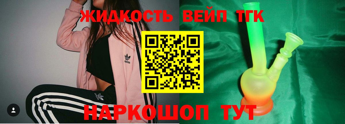 ТГК THC oil Луховицы